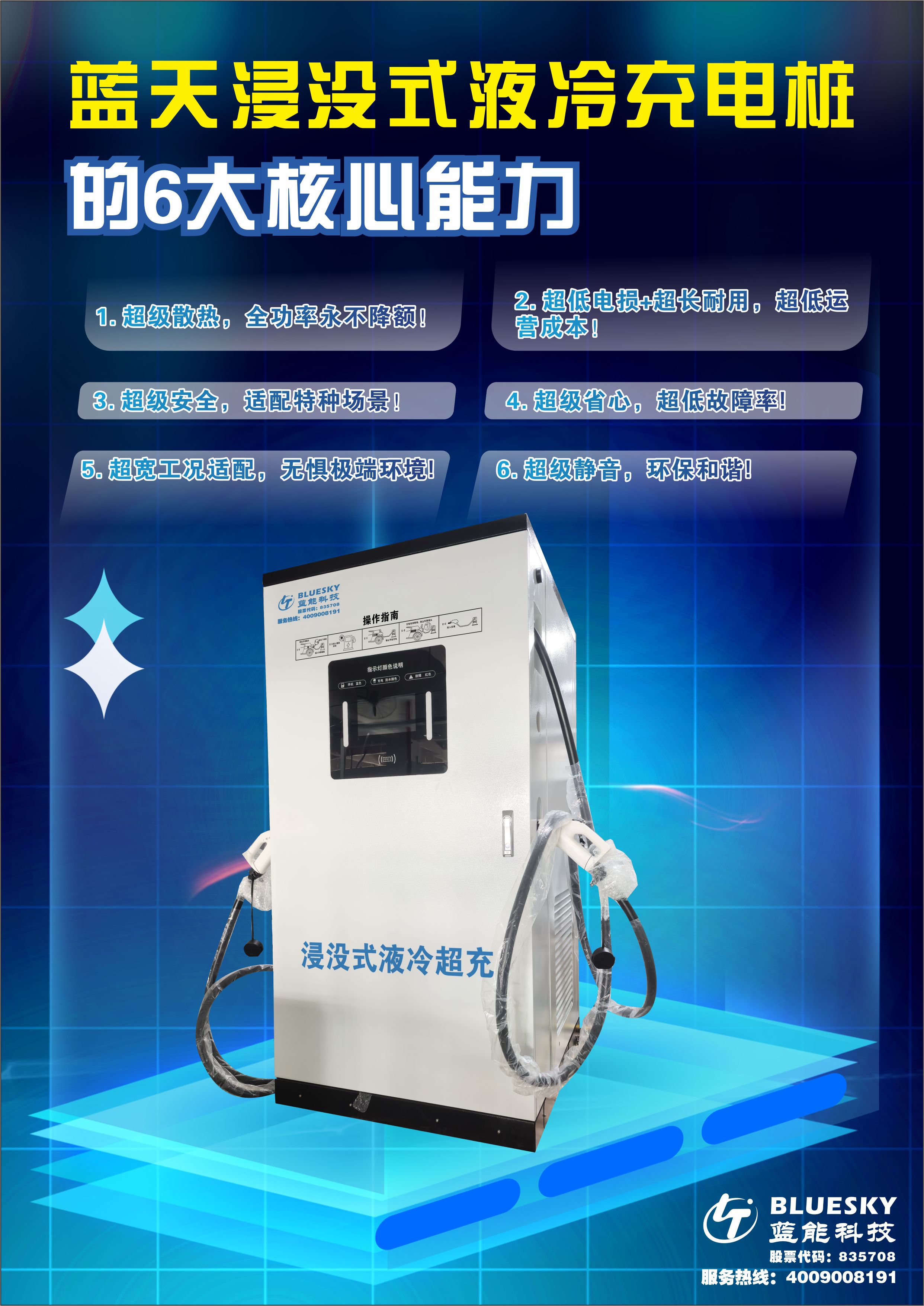 丽水充电桩